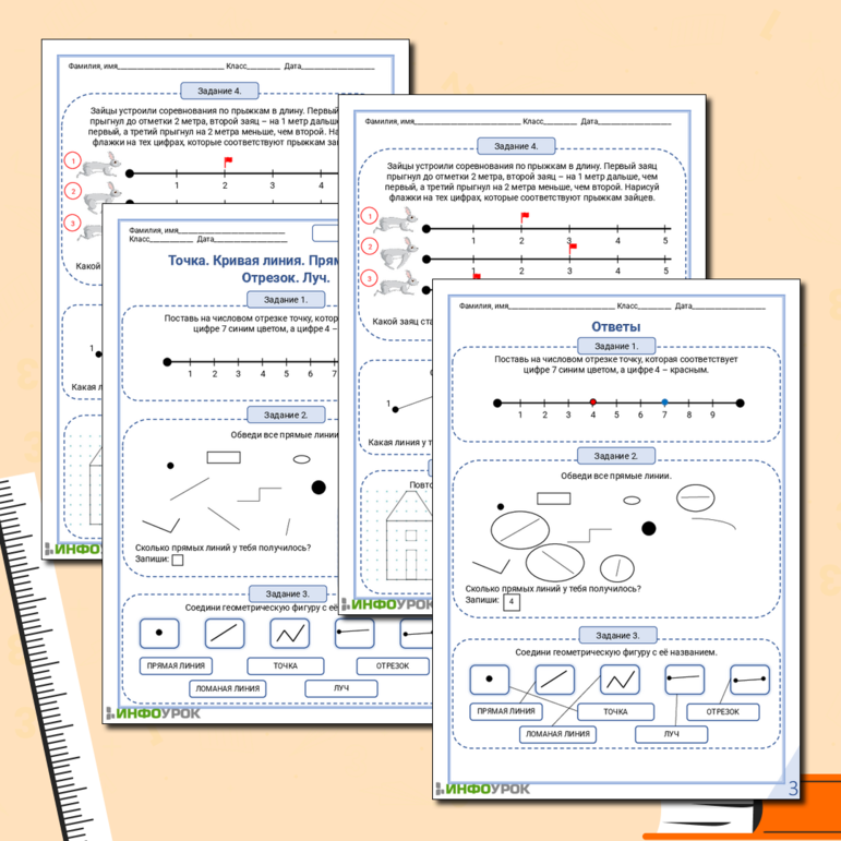 Рабочий лист по математике для 1 класса. «Точка. Кривая линия. Прямая линия. Отрезок. Луч»