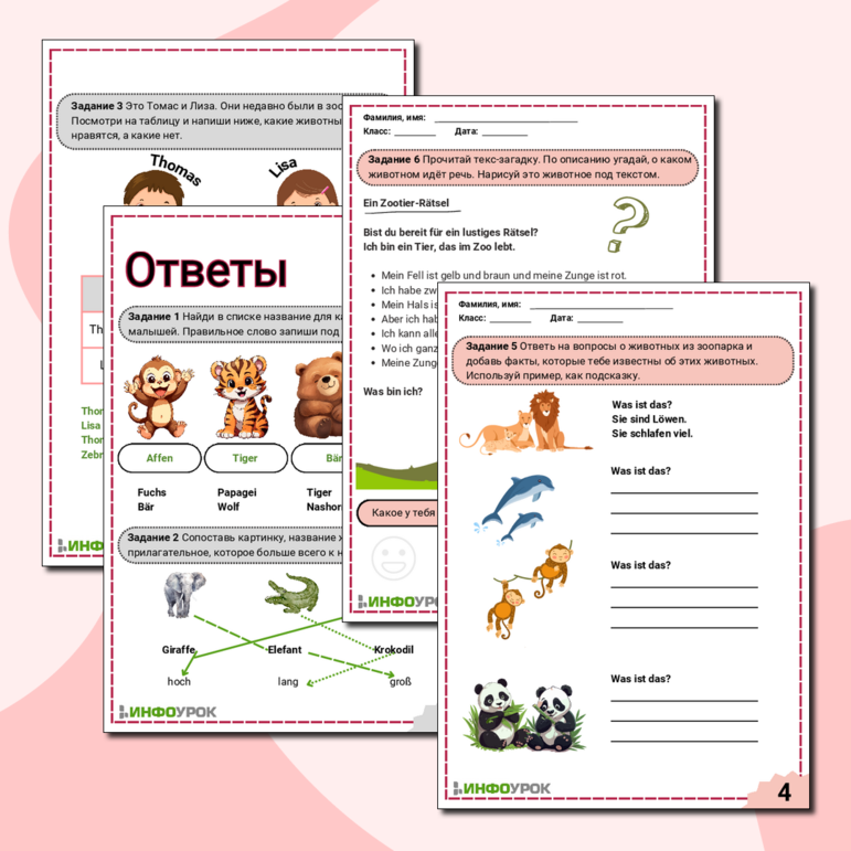 Рабочий лист по немецкому языку 