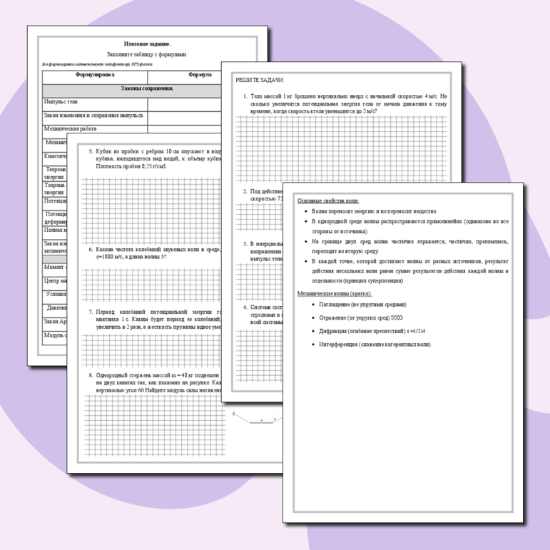 Рабочая тетрадь. Физика. ЕГЭ. Механика. Законы сохранения. Статика-гидростатика. Мех колебания и волны.