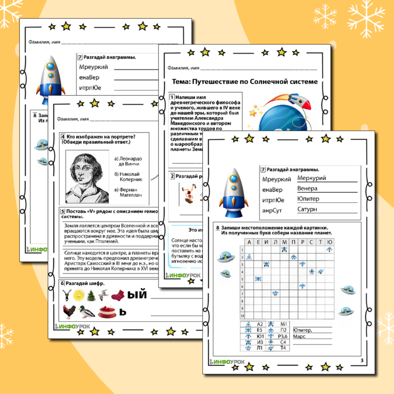 Рабочий лист «Путешествие по Солнечной системе»