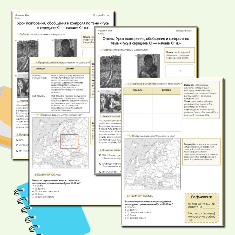 Рабочий лист по истории России. 6 класс. Урок повторения, обобщения и контроля по теме «Русь в середине XII — начале XIII в.»
