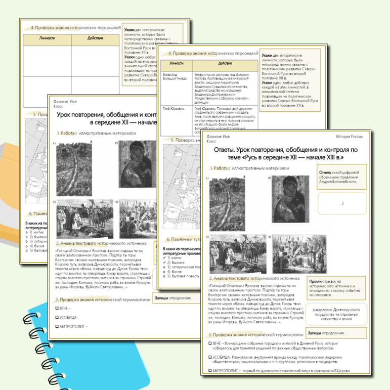 Рабочий лист по истории России. 6 класс. Урок повторения, обобщения и контроля по теме «Русь в середине XII — начале XIII в.»