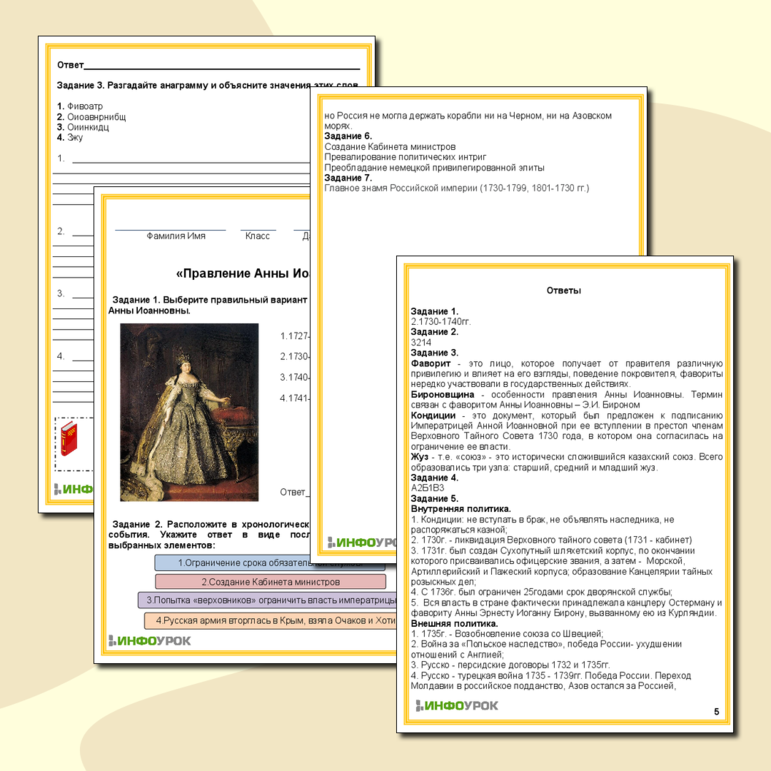 Рабочий лист по истории «Правление Анна Иоанновны»