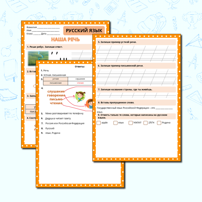 Рабочий лист по русскому языку 