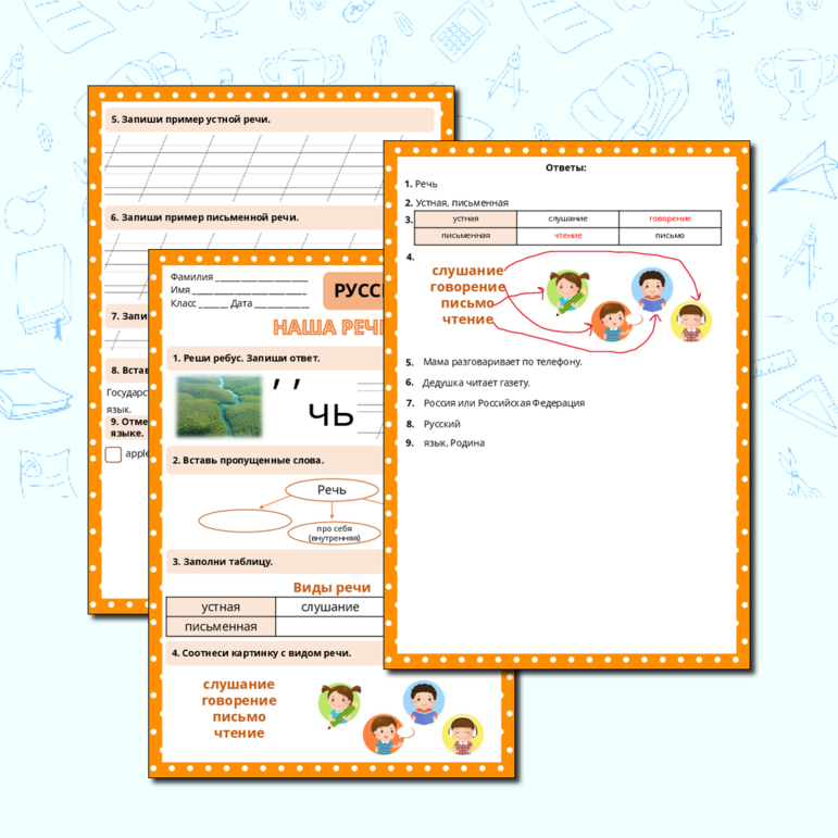 Рабочий лист по русскому языку 