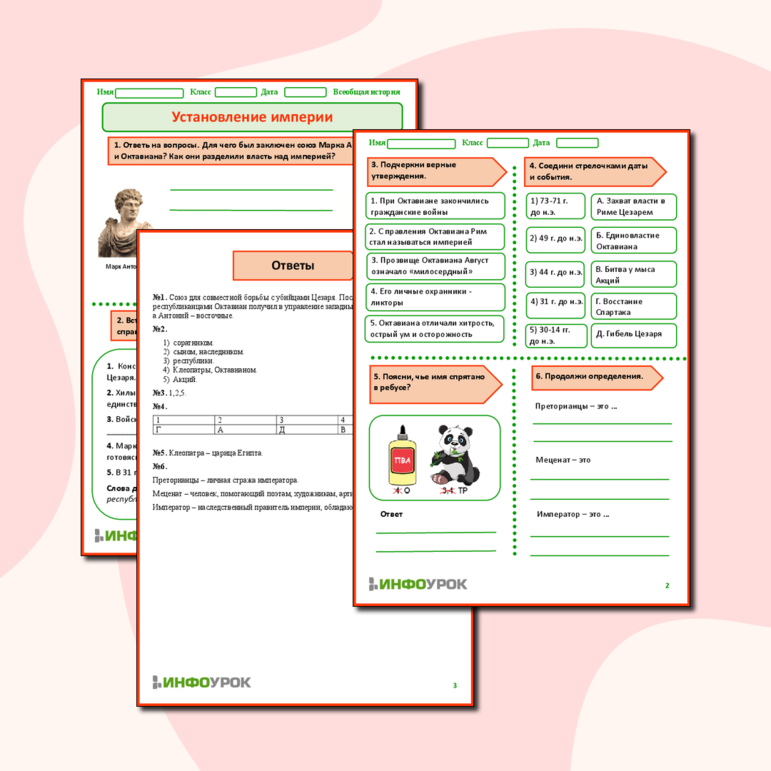 Рабочий лист по всеобщей истории «Установление империи».