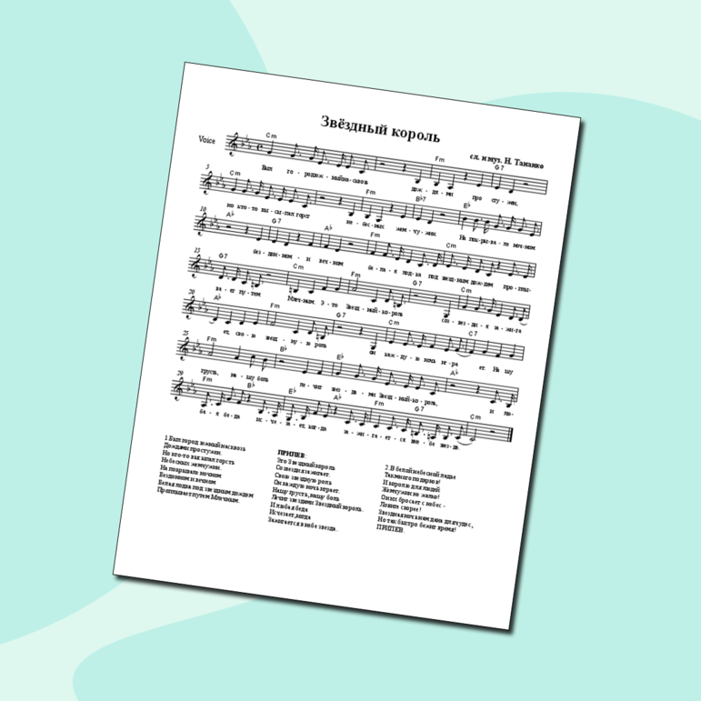 Рабочий лист для уроков музыки и внеурочной деятельности. Песня 