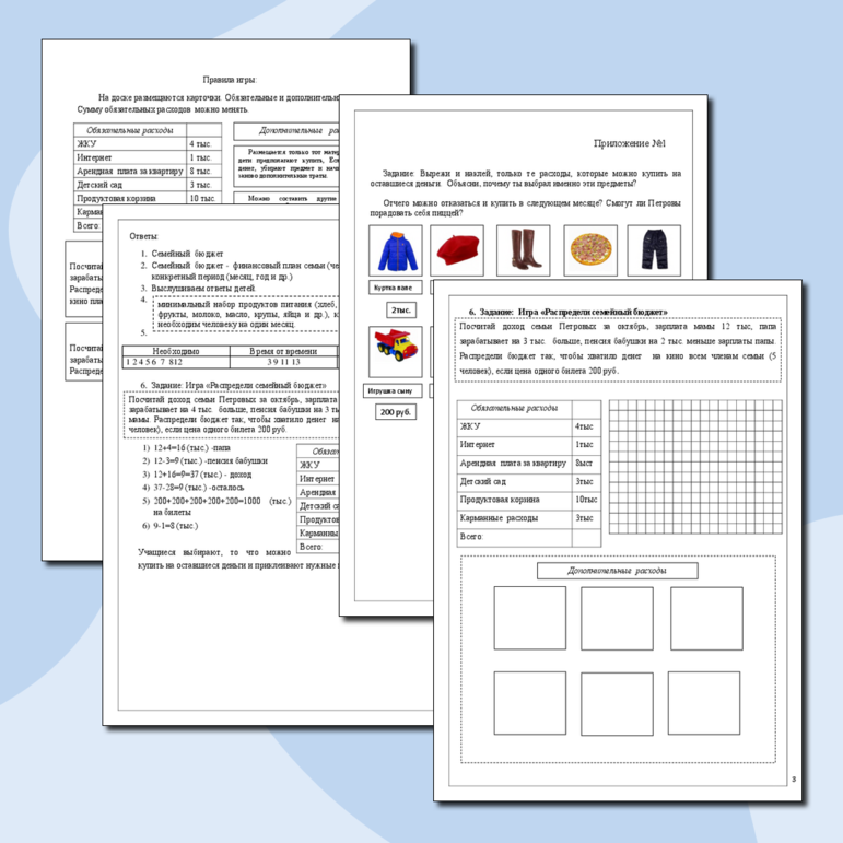 Финансовая грамотность. Рабочий лист «Семейный бюджет. Игра «Распредели семейный бюджет»».