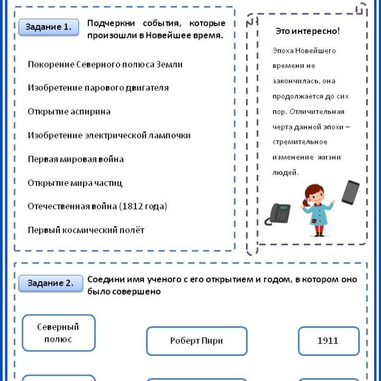 Рабочий лист к уроку по Окружающему миру 4 класс 