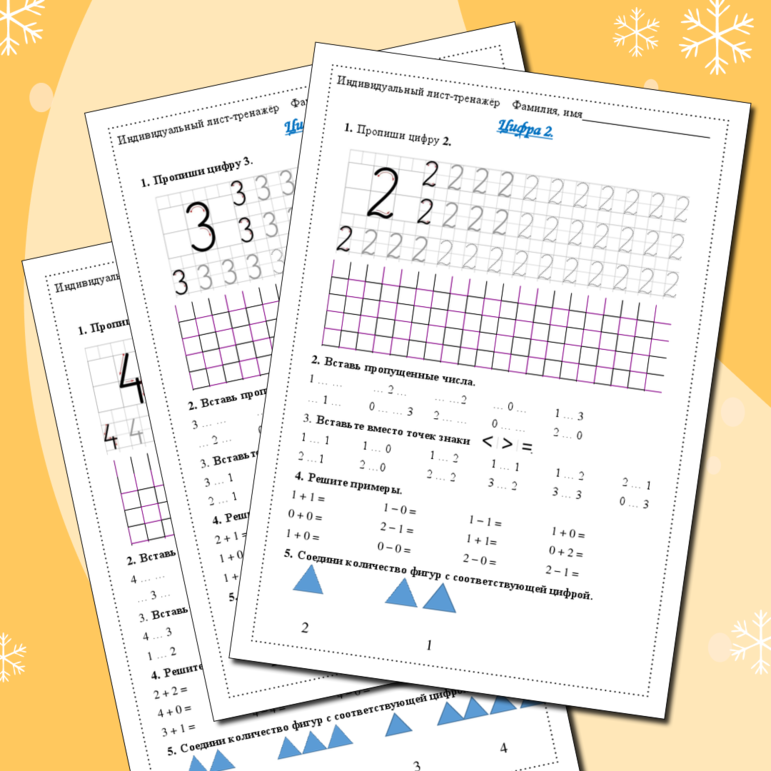Рабочие листы по математике