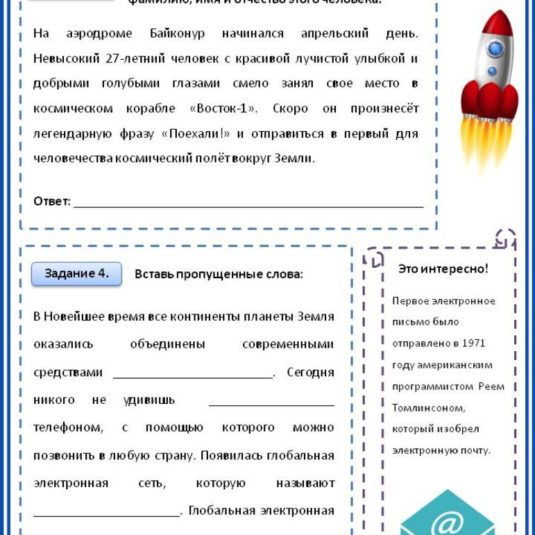 Рабочий лист к уроку по Окружающему миру 4 класс 