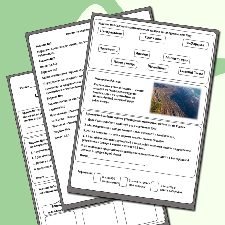 Рабочий лист по географии по теме «Черная металлургия»