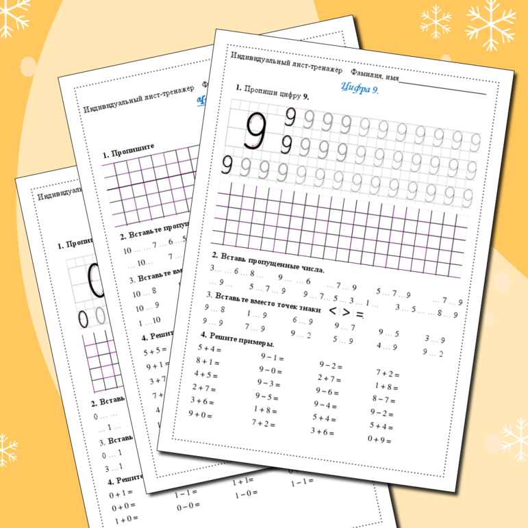 Рабочие листы по математике