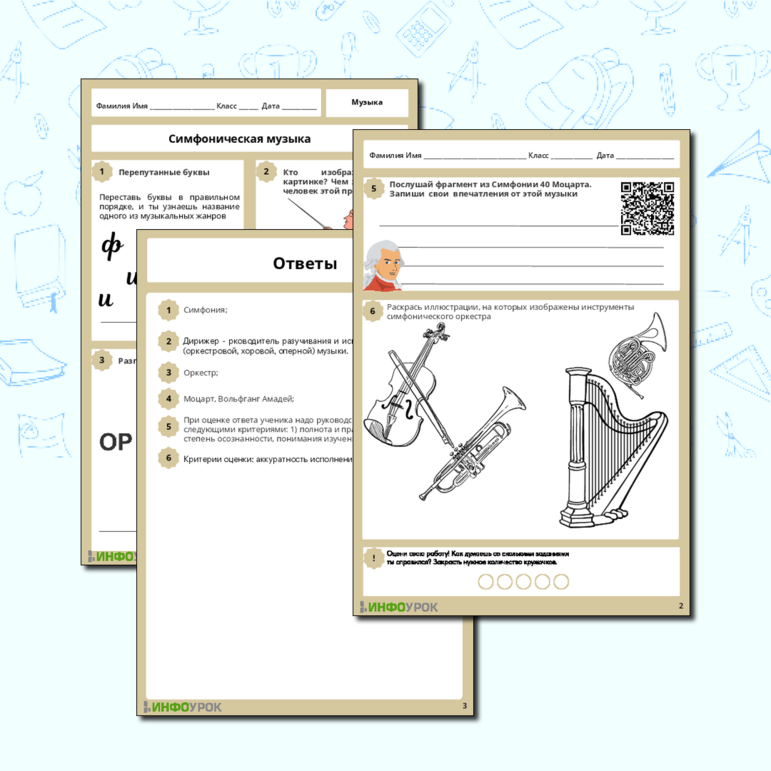 Рабочий лист по музыке «Симфоническая музыка » для 2 класса