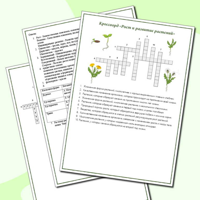 Рабочий лист «Рост и развитие растений», 6 класс, к учебнику В.В. Пасечника