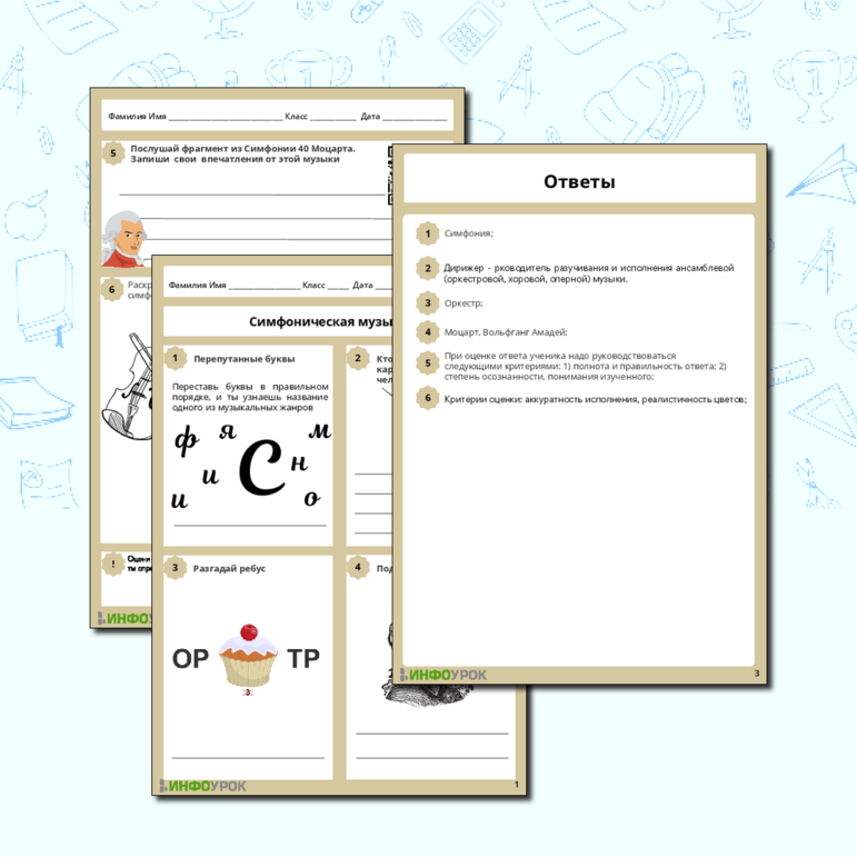 Рабочий лист по музыке «Симфоническая музыка » для 2 класса