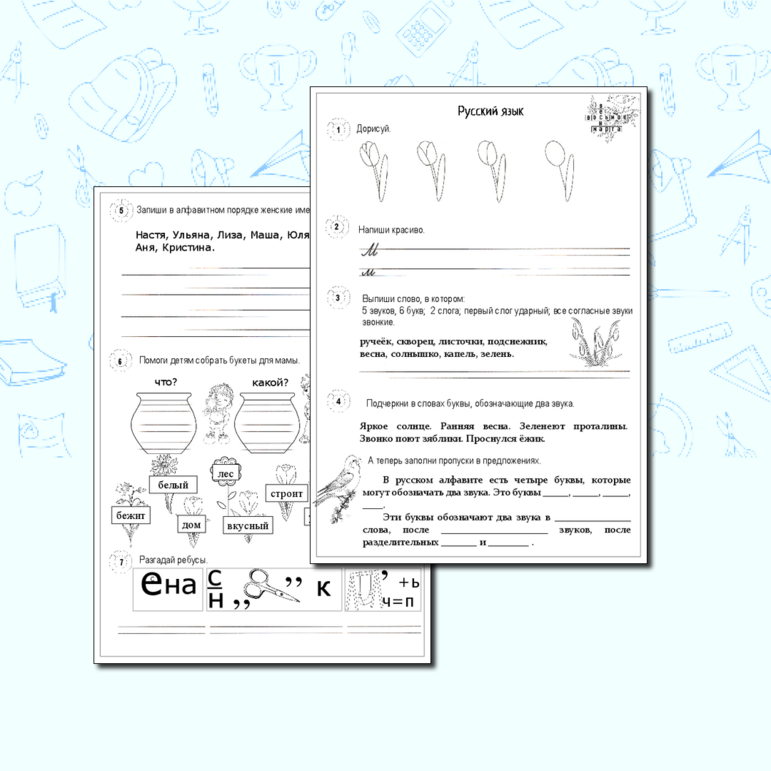 Рабочие листы по математике и русскому языку в стиле 