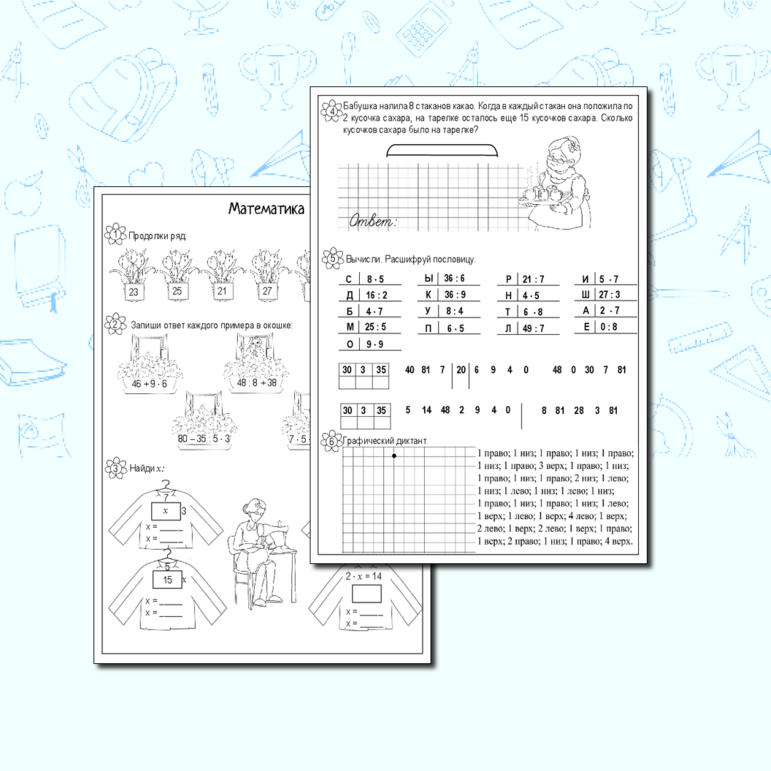 Рабочие листы по математике и русскому языку в стиле 