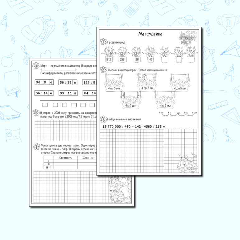 Рабочие листы по математике и русскому языку в стиле 