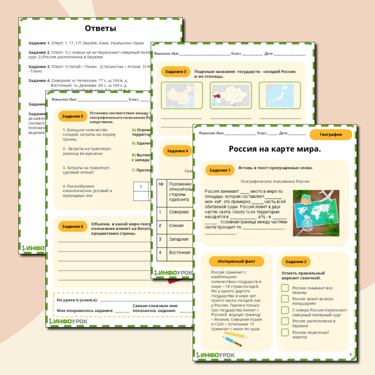 Рабочий лист для уроков географии по теме 