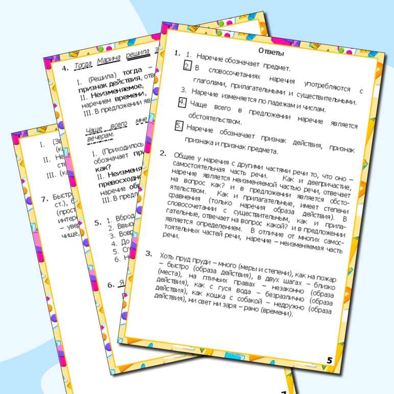 Рабочий лист по русскому языку «Морфологический анализ наречия»