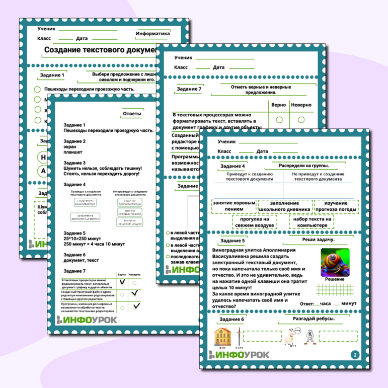 Рабочий лист по информатике 