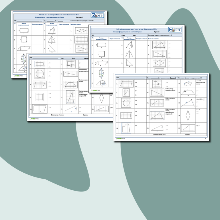 Рабочий лист по геометрии для 9 класса по теме 