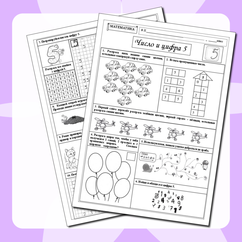 Подготовка к школе, математика 1 класс. Рабочий лист 