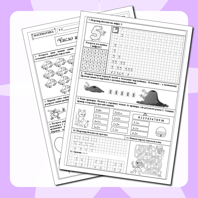 Подготовка к школе, математика 1 класс. Рабочий лист 