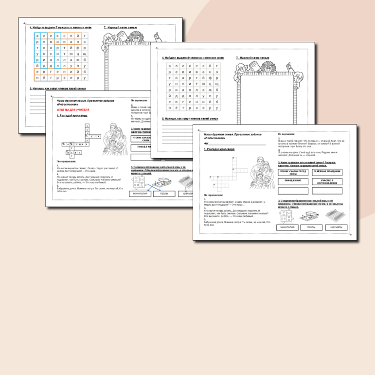 Рабочий лист по окружающему миру. Наша дружная семья. Проектное задание «Родословная»