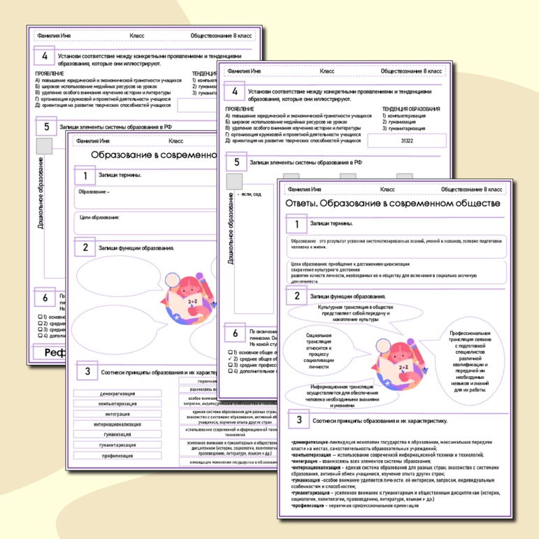 Рабочий лист по обществознанию. Образование в современном обществе.