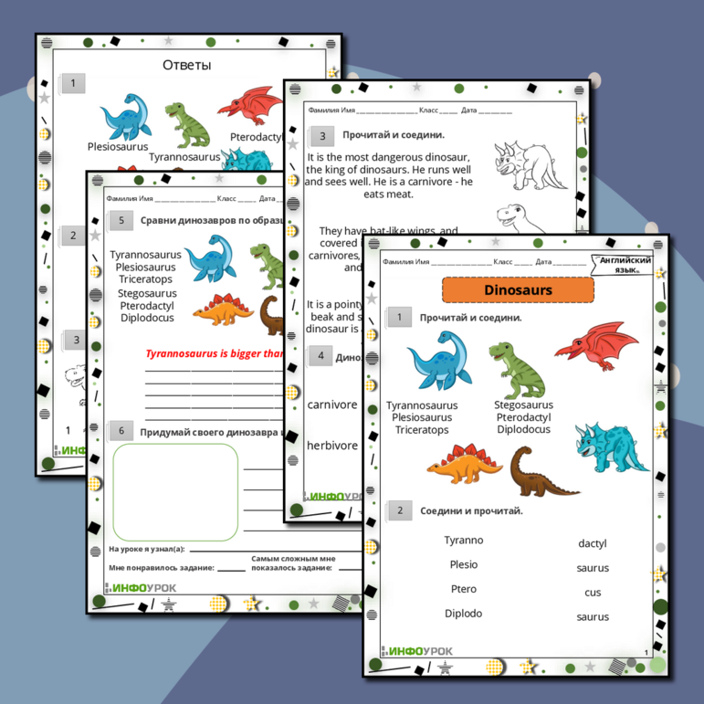 Рабочий лист по английскому языку (Dinosaurs)