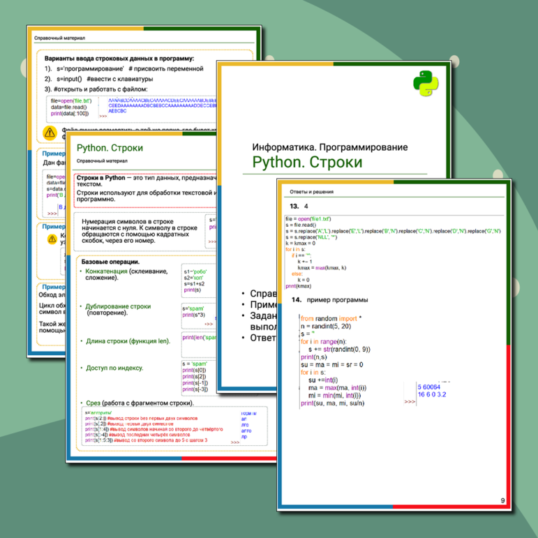 Python. Обработка символьных (текстовых) данных. Строки