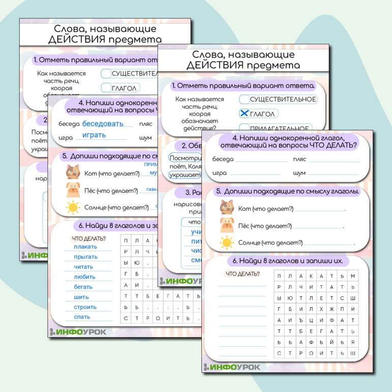 Рабочий лист «Слова, обозначающие действия предмета»