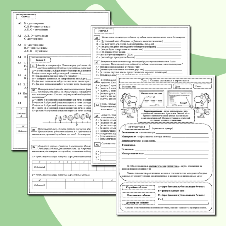 Теория вероятностей и статистика. Рабочий лист. Урок 1. Основы статистики и вероятности