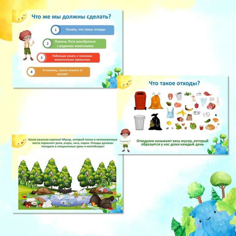 Презентация - игра «Экологичное потребление», 1-4 класс с интерактивными игровыми элементами. «Разговоры о важном». 27 апреля 2024 г.