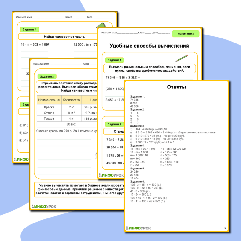Рабочий лист по математике 