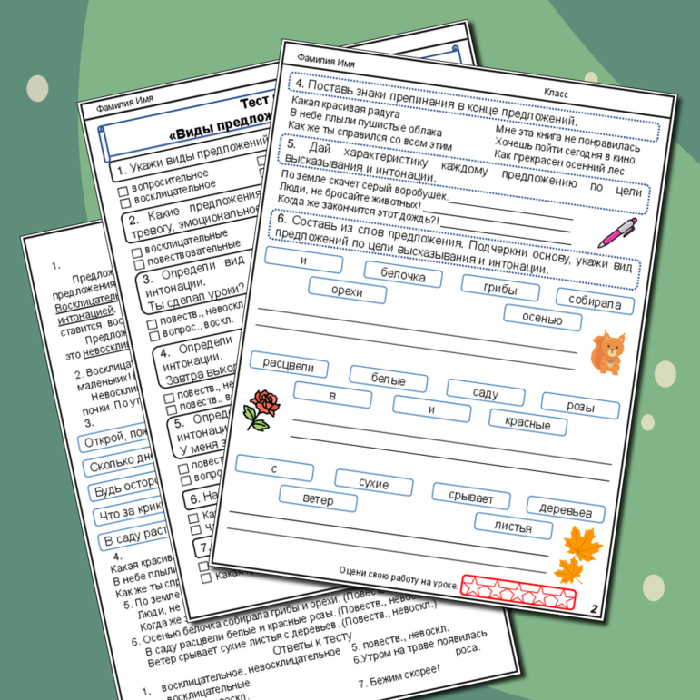 Виды предложений по интонации. Рабочий лист по русскому языку для 3 класса. (Рабочий лист + тест по теме + ответы).
