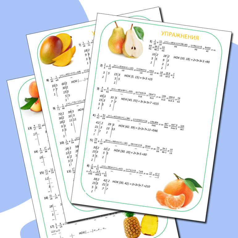 Рабочий лист по подготовке к ОГЭ по математике Тип 6 (Сложение и вычитание обыкновенных дробей)