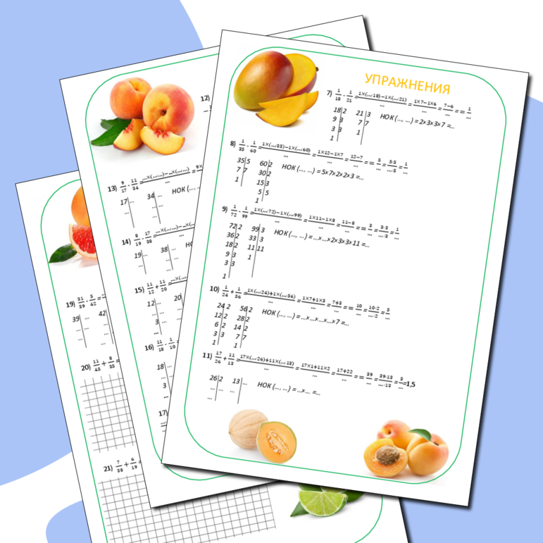 Рабочий лист по подготовке к ОГЭ по математике Тип 6 (Сложение и вычитание обыкновенных дробей)
