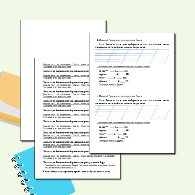 Рабочие листы по письму 1 класс