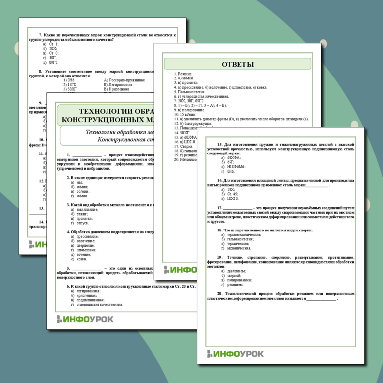 Тест. Технология, 7 класс. Тема: Технологии обработки конструкционных материалов