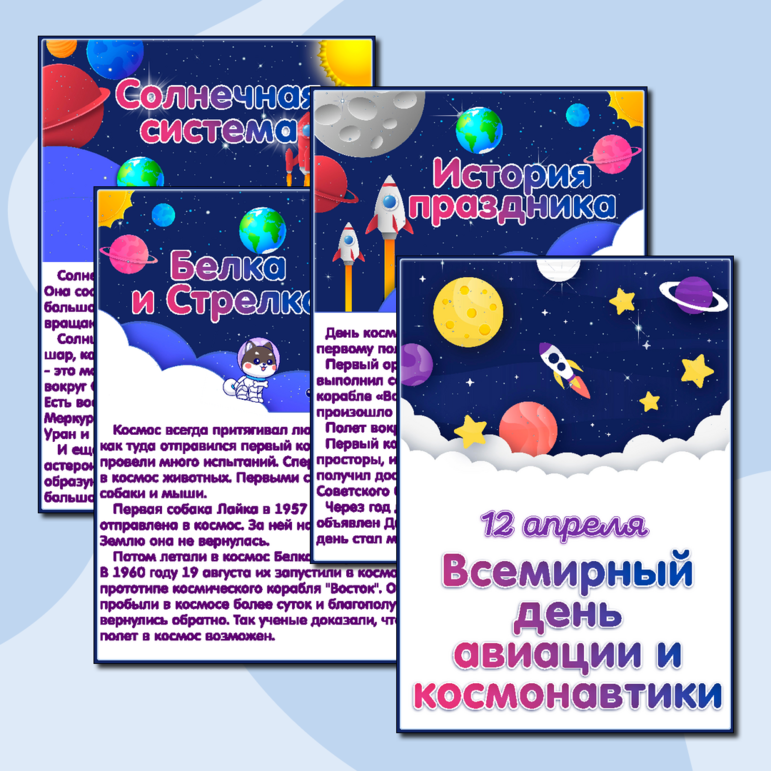 День Космонавтики (папка-передвижка)