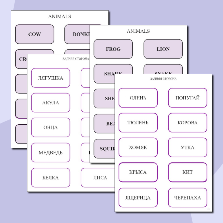 Английский язык. Животные. Флеш-карточки ( карточки-перевертыши). Учим слова.