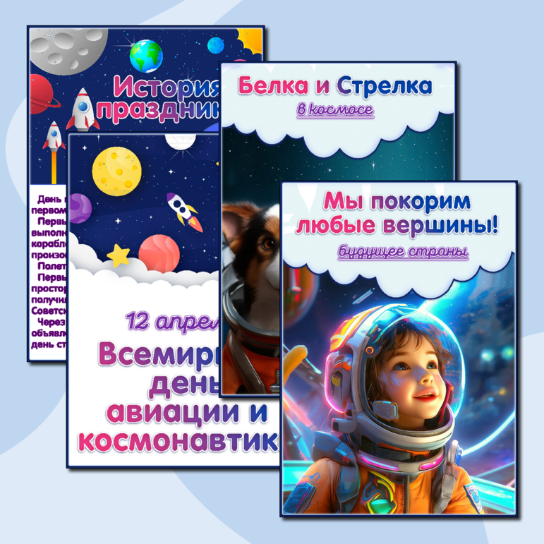 День Космонавтики (папка-передвижка)