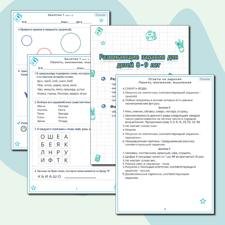 Рабочие листы для уроков психологии 2 класс.