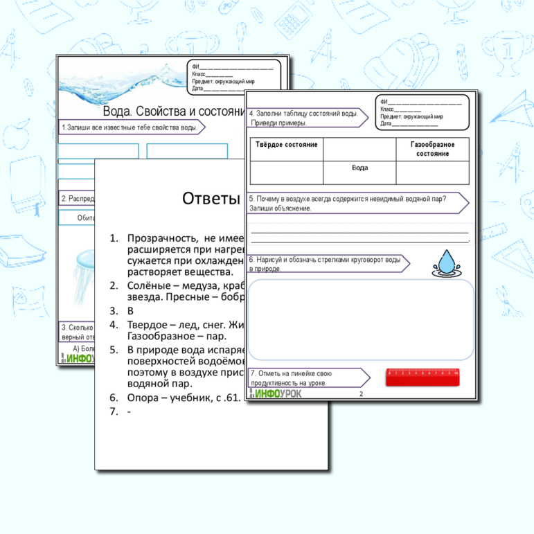 Рабочий лист Вода. Свойства и состояния