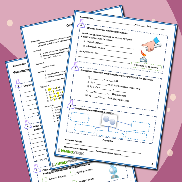 Рабочий лист по химии 