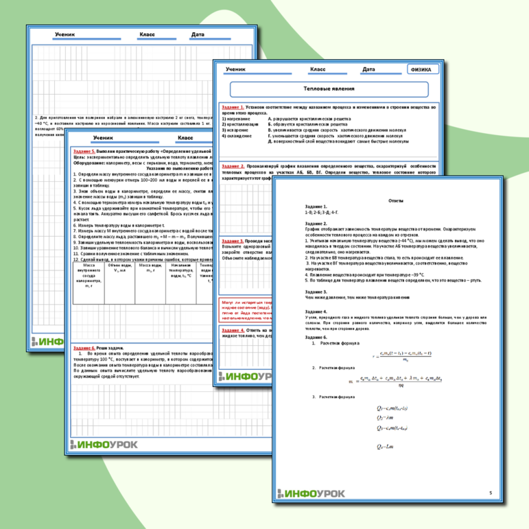 Рабочий лист для уроков физики «Тепловые явления»