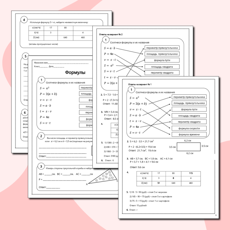 Рабочий лист по математике по теме 